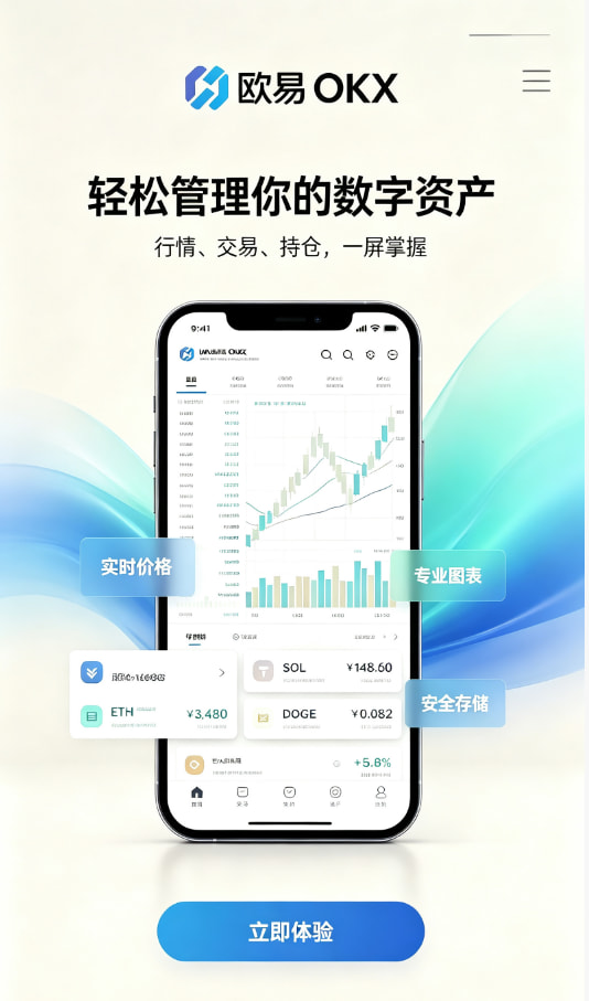 欧交易所app官方网站注册与实名流程示意